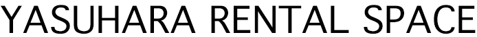 YASUHARA RENTAL SPACE
安原楽器レンタルスペース
